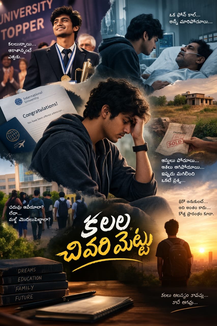 Cover Art for Kaala chivare motu